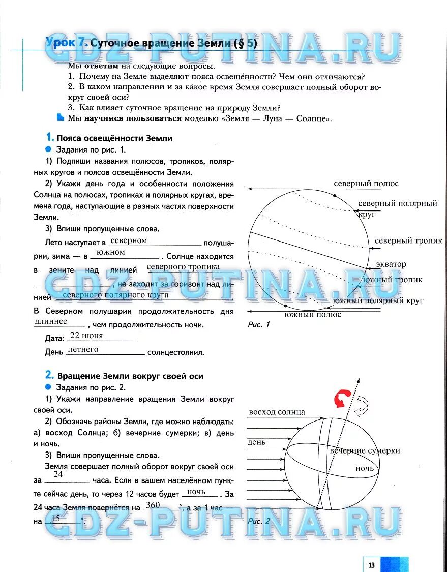 Тест по географии 5 класс вращение земли. География 5 класс летягин 2025 глобус. география 5 класс рабочая тетрадь ответы летягин. задания по географии 5 класс.