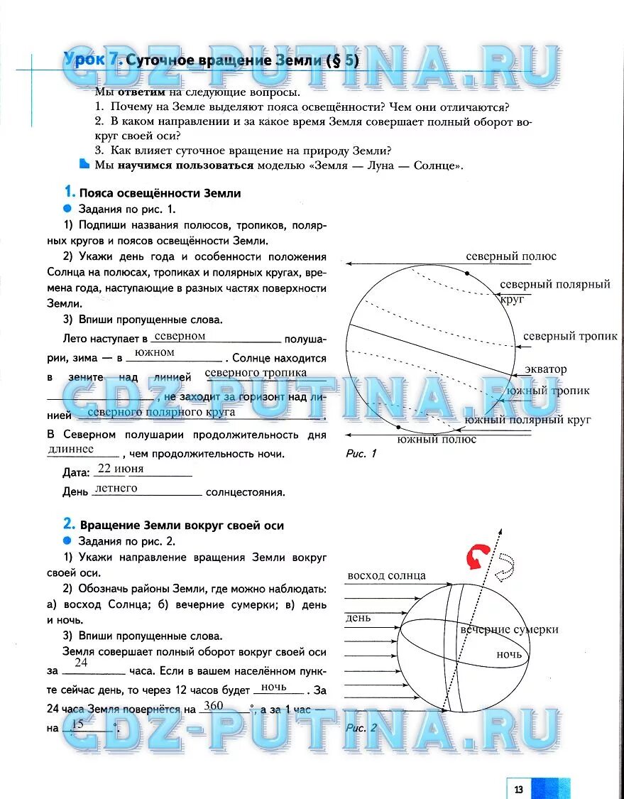 Стр 87 география 5. География 5 класс Летягин 2021 Глобус. География 5 класс рабочая тетрадь ответы Летягин. Задания по географии 5 класс.