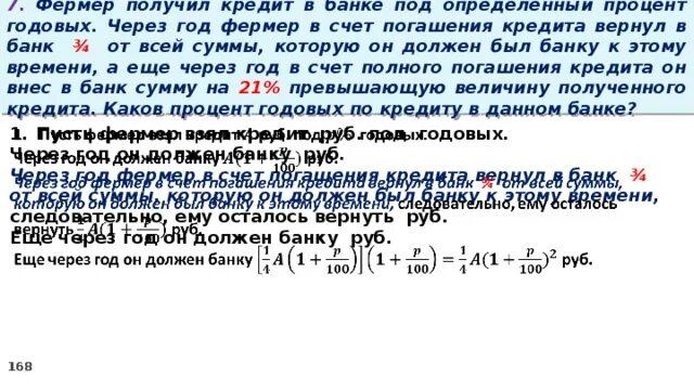 Получить сумму в банке. Кредит под определенный процент годовых. Банк под определенный процент. Задачи на получение автокредита. Счёт в банке под проценты.