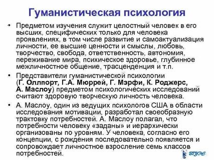 Гуманистическая психология предмет исследования