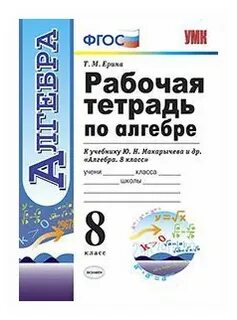 Рабочая программа алгебра макарычев фгос