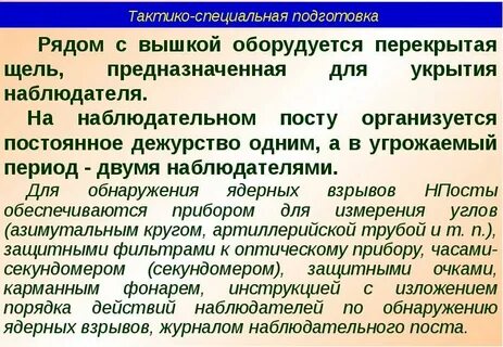 Специальная подготовка в системе