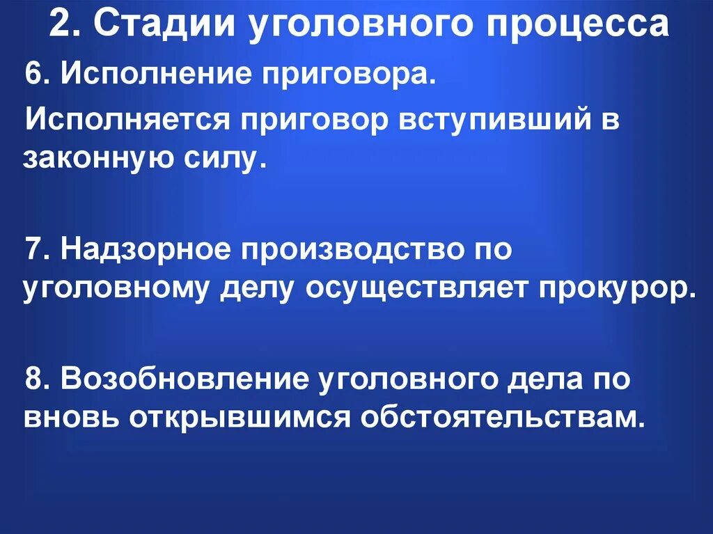 Стадии упк рф. Стадии уголовного процесса. Первая стадия уголовного процесса. Самостоятельная стадия уголовного процесса. Этапы и стадии уголовного процесса.