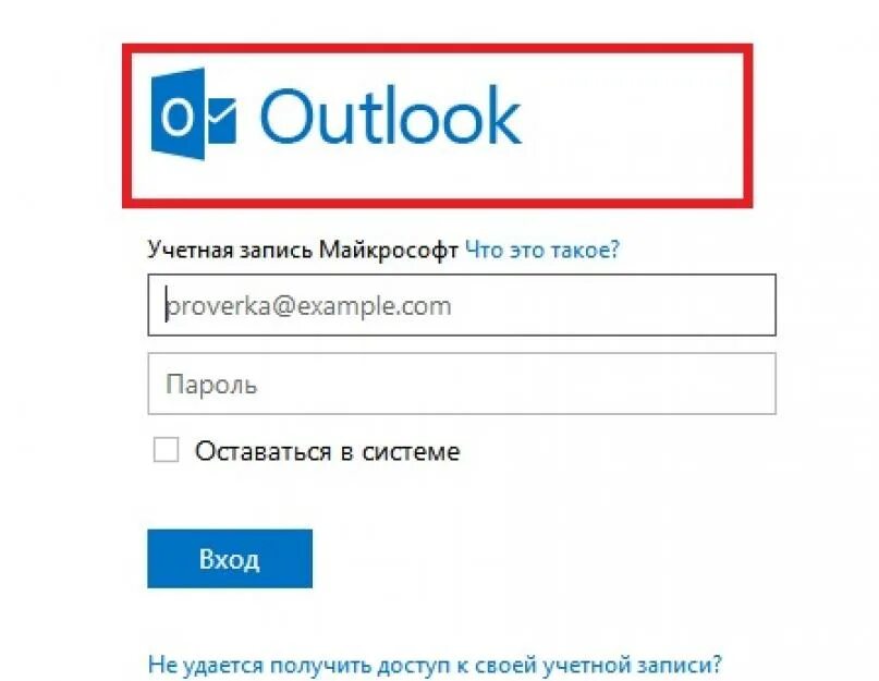 Microsoft электронная почта. Outlook почта. Войти в почту Outlook. Аккаунты Outlook.