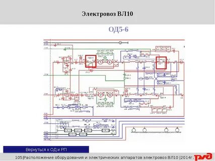 Электрическая схема электровоза