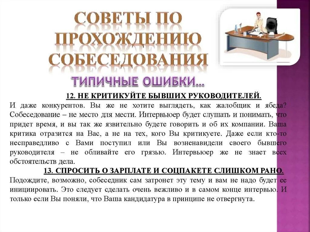 Собеседование сколько ждать ответа