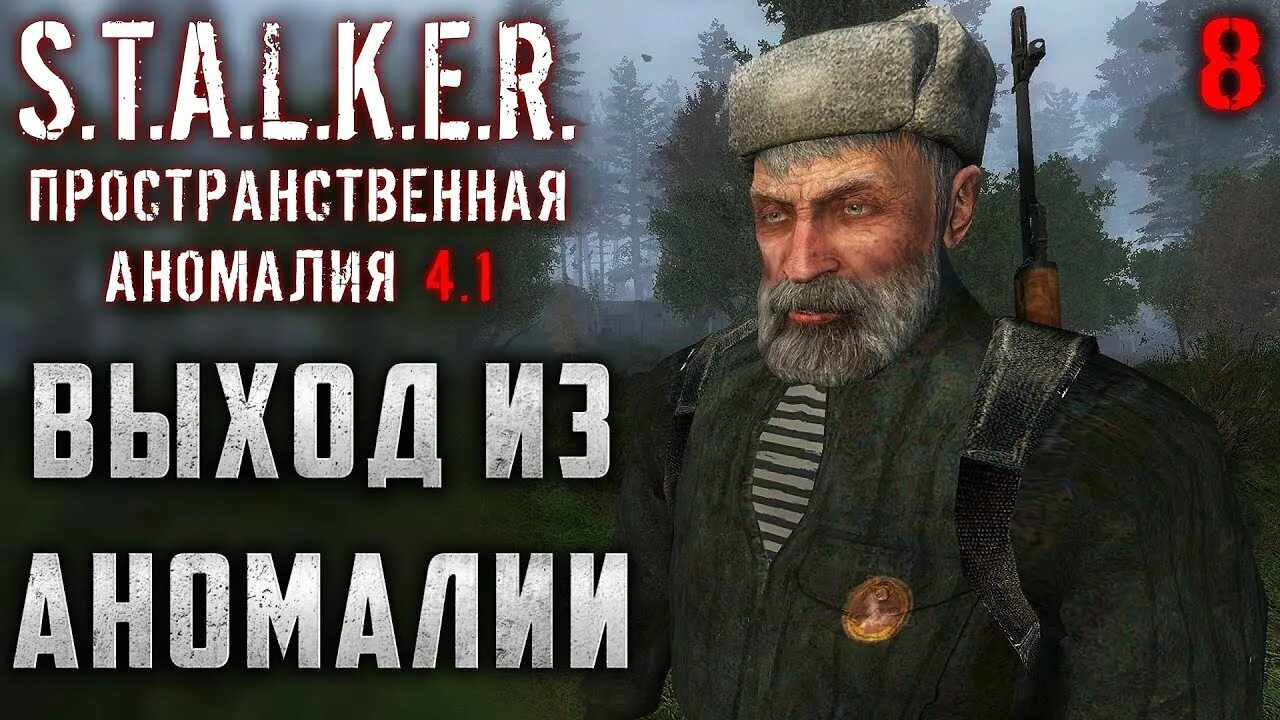Прыгнуть в пространственную аномалию сталкер. Сталкер пространственная аномалия. сталкер пространственная аномалия обложка. где найти ср 3 вихрь в пространственной аномалии. выход 8 аномалии.