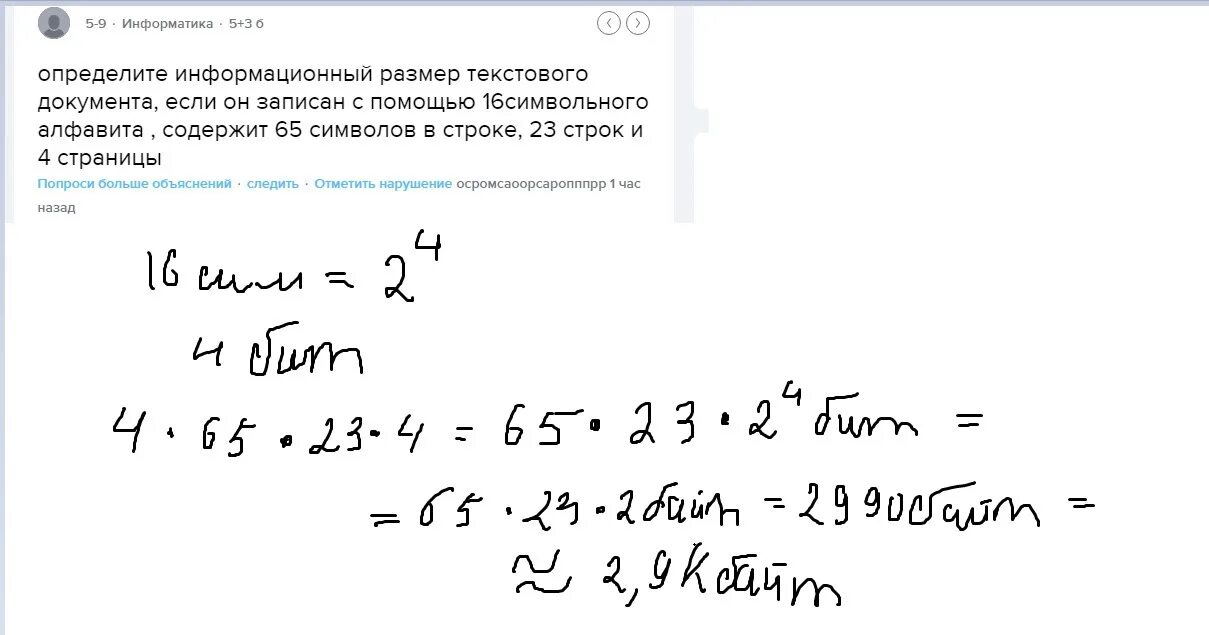 Определи информационный размер. Узнать объем текстового документа. как определять информационный размер текста. информационный размер текста решение задач с объяснениями.