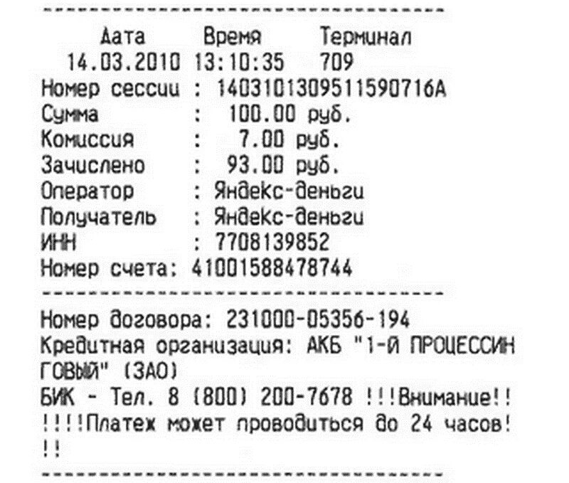 Чек терминала. Чек о деньги терминальный. Чек о переводе денег на карту. Как возвратить деньги с чека