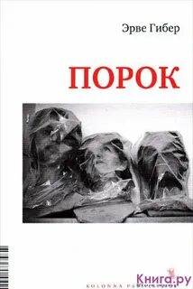 Внутренний порок