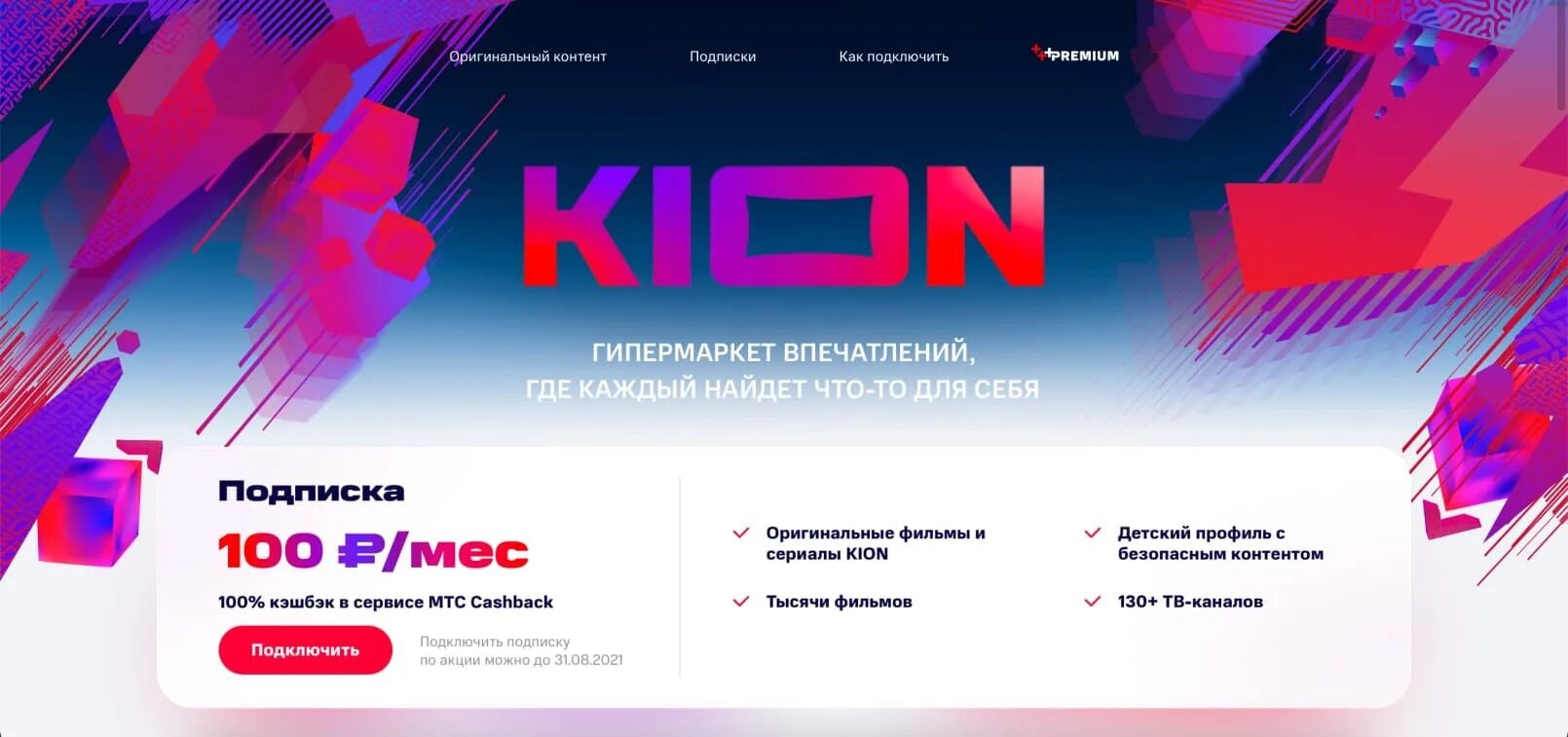 Канал kion программа. Kion МТС. Kion МТС ТВ. Телевизионная приставка Кион МТС.