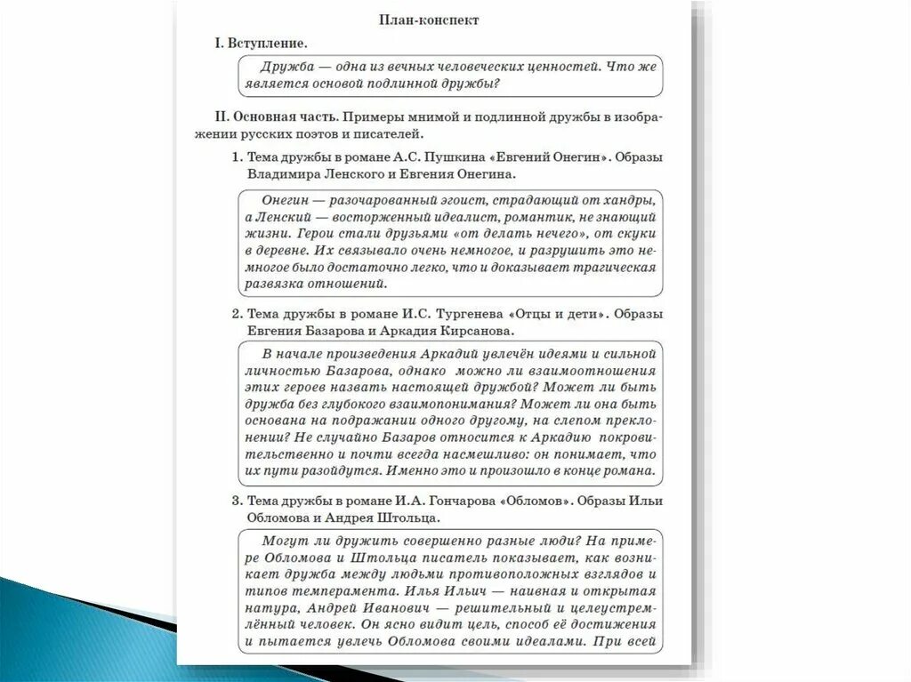 Сочинение на тему образ страдающего эгоиста. Сочинение на тему образ страдающего эгоиста
