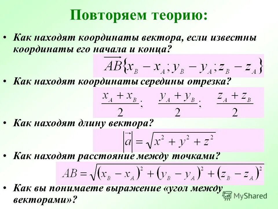 Как вычислить координаты вектора. Даны векторы найдите координа. Неизвестная координата если векторы перпендикулярны. Как найтикоороднинаты вектора. Даны векторы нацжите координатв ы векторв.