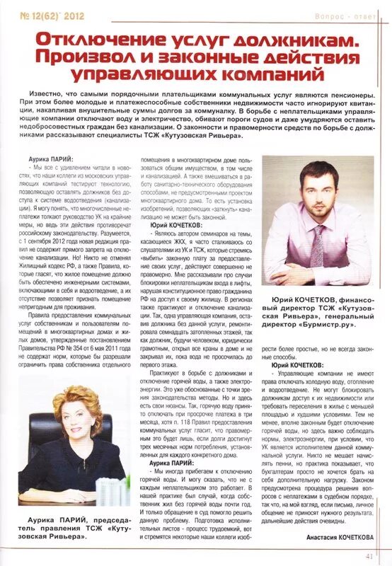 тсж ривьера. тсж кутузовская ривьера. жк кутузовская ривьера. тсж ривьера. набережная реки сетунь.