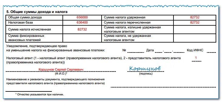 Доходы выплаченные иностранным организациям образец заполнения. Сумма дохода после налогообложения это. Указать валюту выплаты дохода. Общая сумма дохода и налоговая база. Общая сумма дохода + сумма налога удержанная.