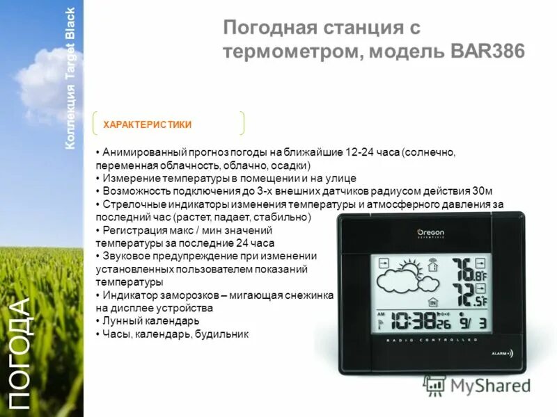 гигантовская метеостанция погода на неделю. метеостанция 2 глава скрин. метеорологическая станция мелихово. автоматическая метеорологическая станция. метеостанция приложение.