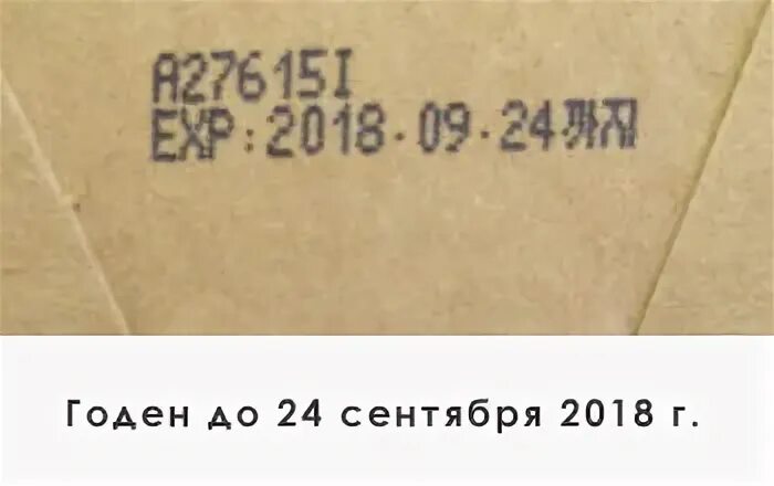 Что значит exp на упаковке. Дата exp на упаковке что это. Пульмикорт срок годности на блистере. 5 и 8. Дата изготовления на упаковке.