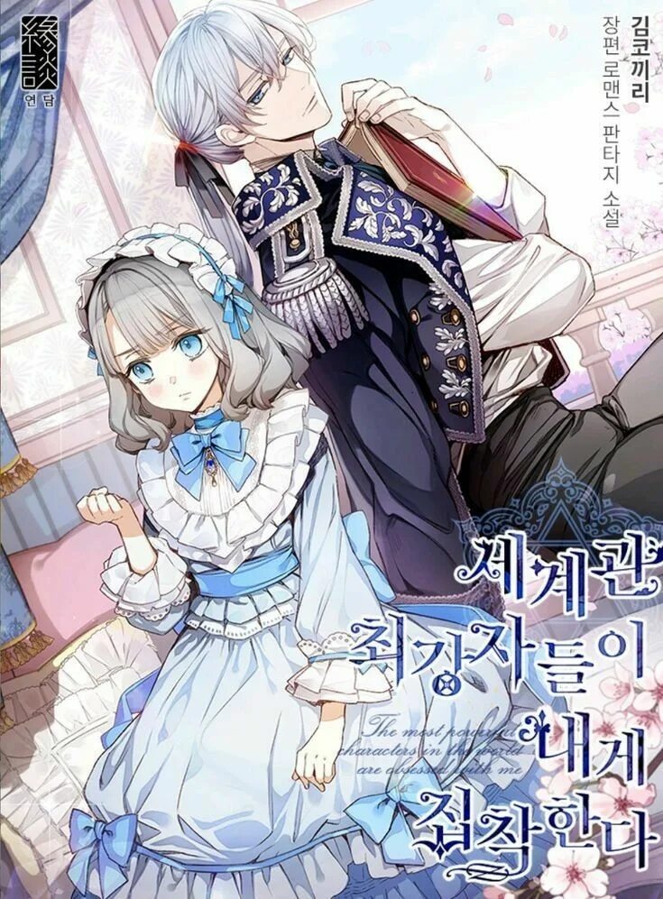 The lunatic hugues. Be obsessed with me manga. The strongest people in the world are оbsessed with me. Родственники мужа одержимы мной манхва. Be obsessed with me manga.