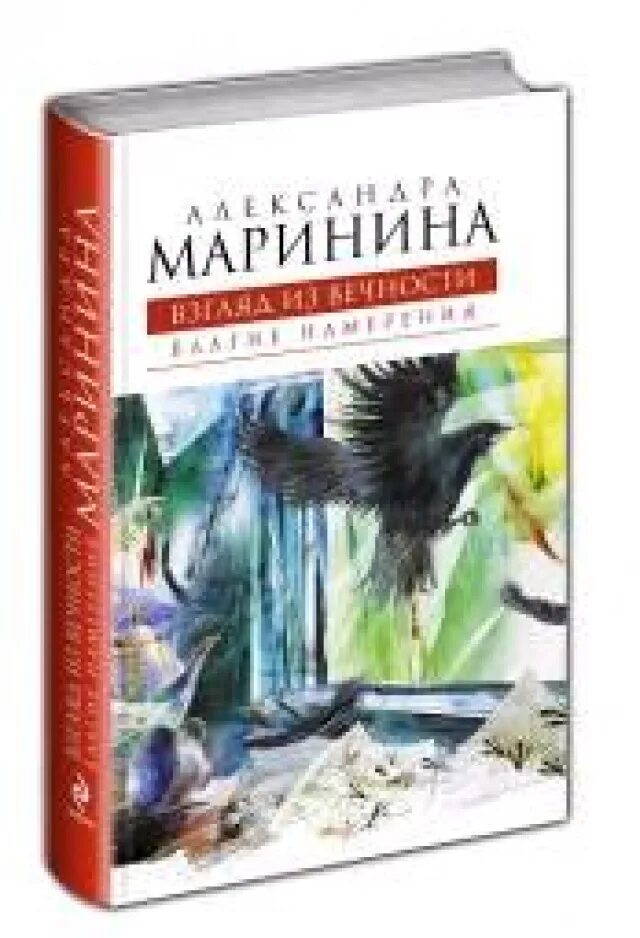 Маринина книги отзывы