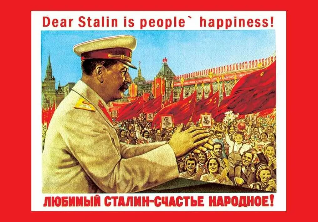 Любимый сталин. Любимые сталина. 1936 год сталинская конституция плакат ссср. Любимый сталин плакат. Любимый сталин счастье народное.