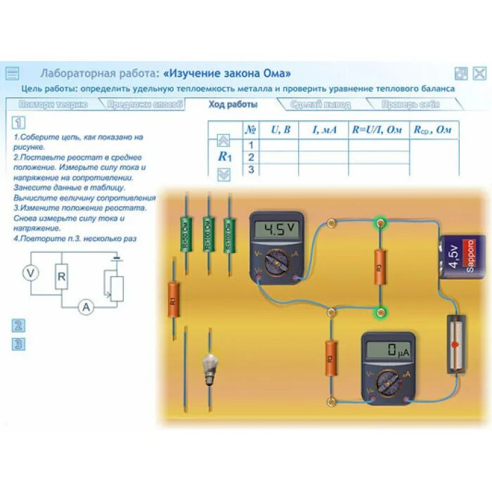 Лабораторная работа 10 по физике изучение закона Ома. Лабораторная по физике про закон Ома. Лабораторная работа по физике номер 10 изучение закона Ома. Лабораторная работа по физике 8 класс изучение закона Ома.