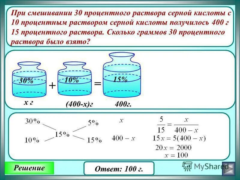 Как получить 0.9 процентный раствор. Как сделать 2 процентный раствор формула. Как приготовить 2 процентный раствор серной кислоты. Как приготовить 50 процентный раствор серной кислоты.