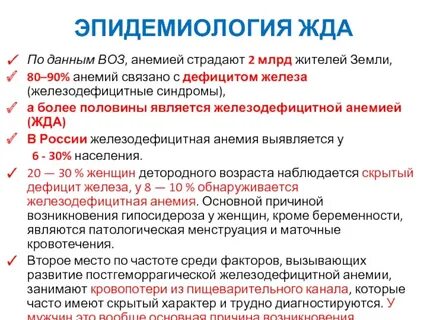 Железодефицитная анемия нмо