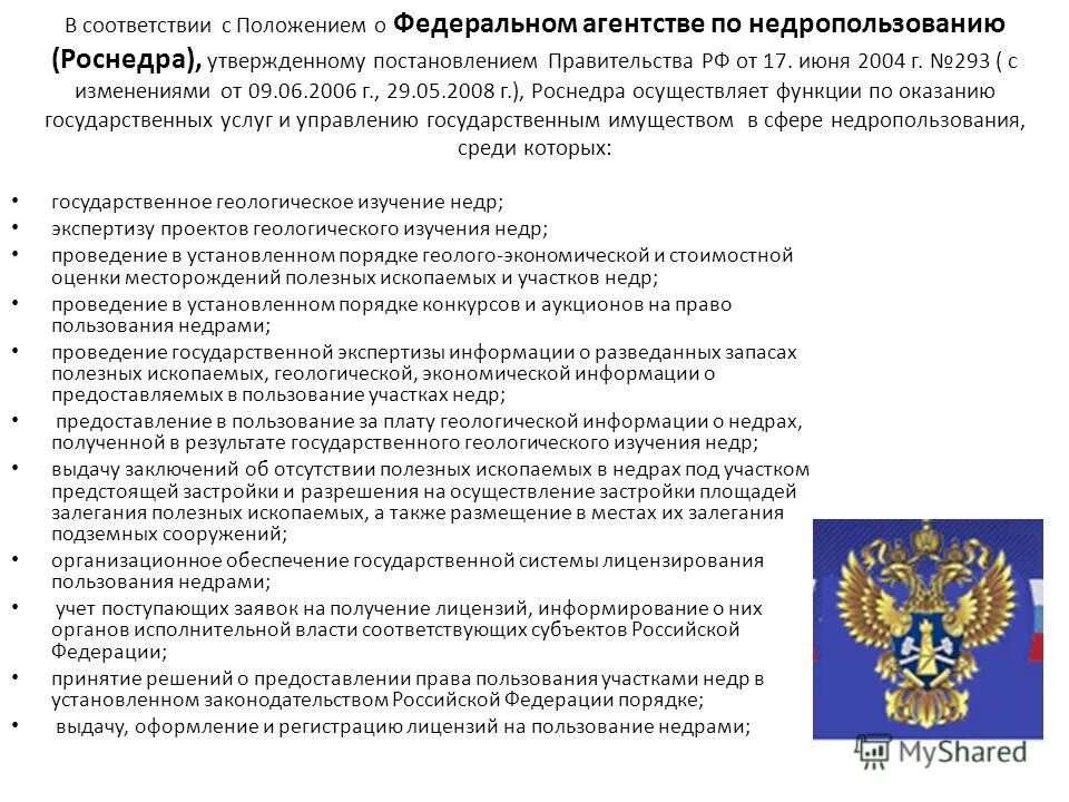 государственный реестр участков недр предоставленных в пользование