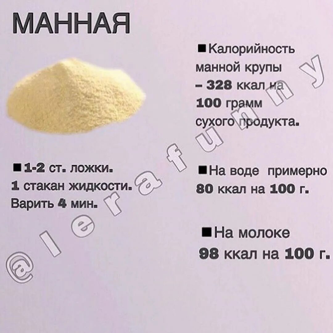 Манная каша сколько ложек. Сколькоткалорий в манной каши. Манка калории. Манка на молоке калории. Манная каша калории.