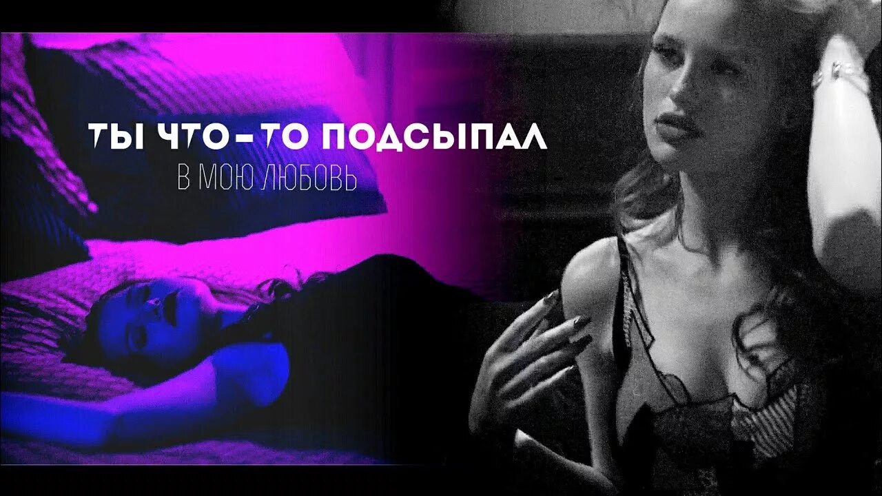 Твоей стремной новой девушке подсыплю я любовь. В твою любовь мне хочется поверить караоке. Я больше не верю в любовь. Мемы про сон. Твои поцелуи самые вкусные.
