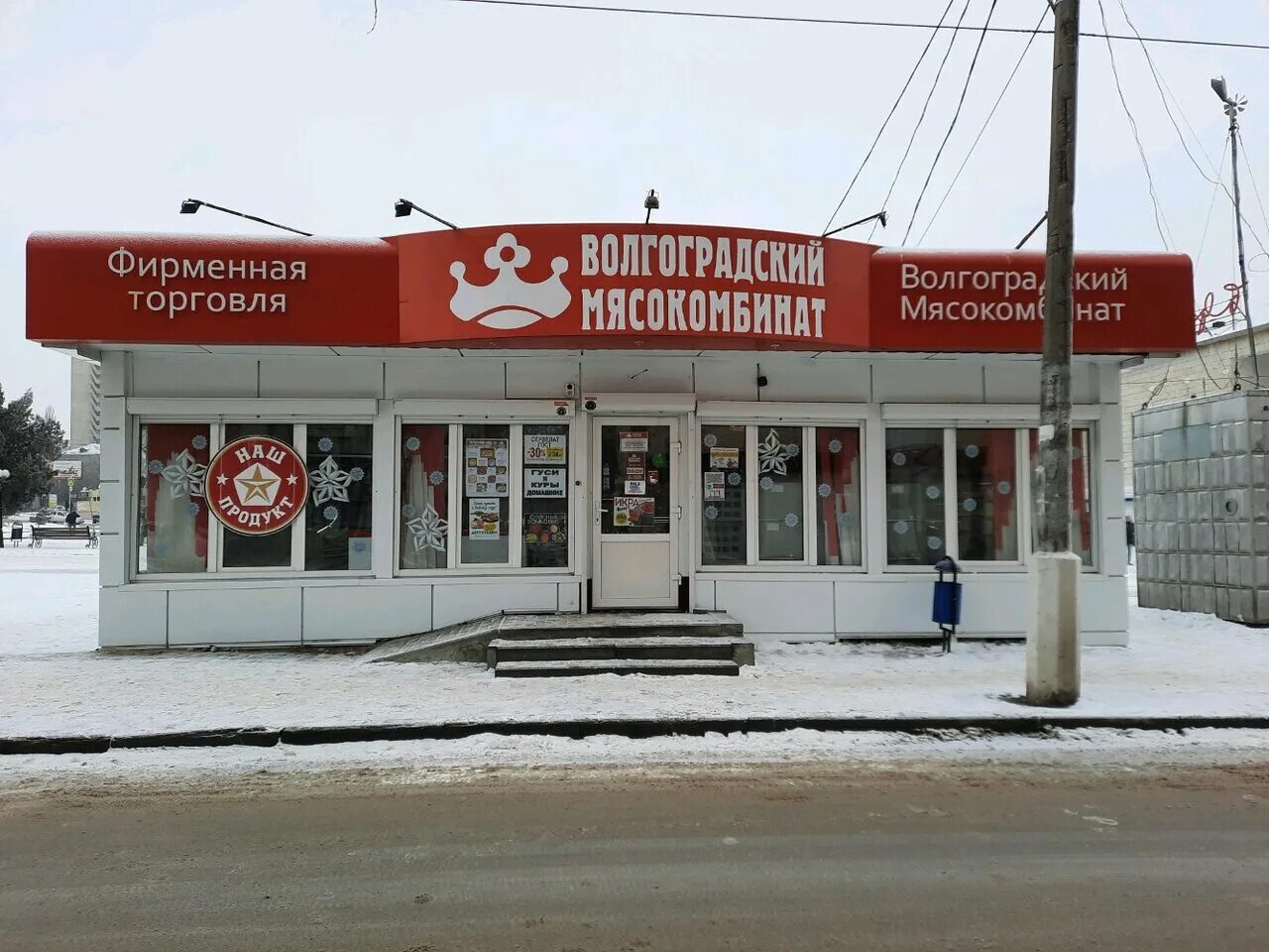 волгоградский мк мясокомбинат. магазин волгоградские продукты в волгограде. волгоградский мясокомбинат дзержинский. волгоградский мясокомбинат волгоград. великолукский мясокомбинат магазины волгоград.
