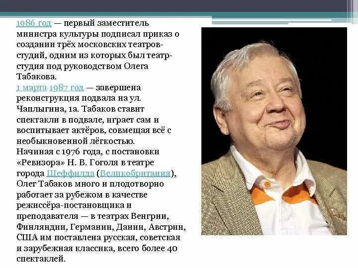 Какие известные люди живут в московской области. Табаков презентация. Табаков кратко. Знаменитые люди Саратовской области.