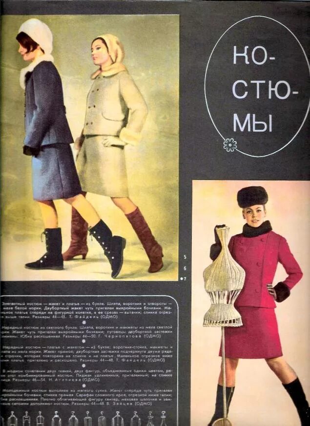 Журналы мод 60 годов. Модные журналы 60-х годов. Мода 1961 года. Журналы мод 60 годов. Журнал 60 годов.