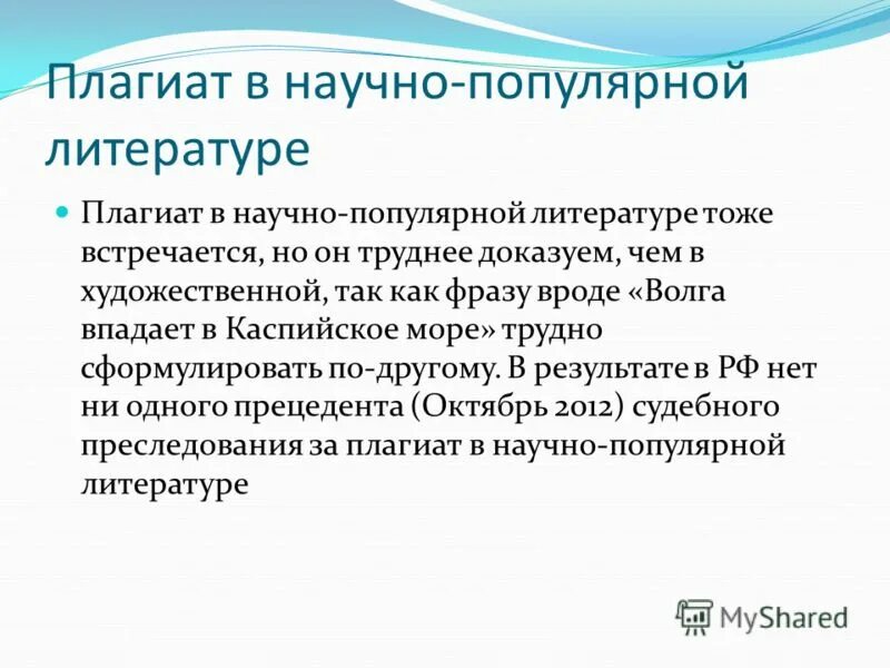 Тема плагиат. Плагиат это в литературе. Виды плагиата.