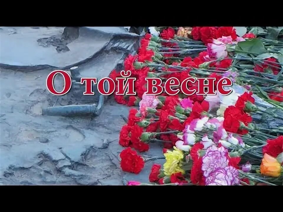 Помню как то весною