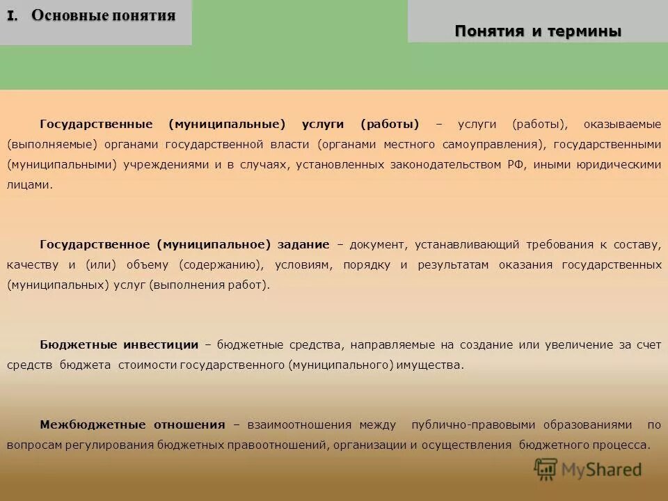 муниципальные организации. государственные и муниципальные услуги. понятие государственных и муниципальных услуг. понятие государственных муниципальных услуг и работ. государственные и муниципальные услуги: сущность,.