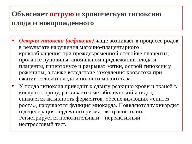 Гипоксия жизненно важных органов. Чем грозит гипоксия. Хроническая гипоксия плода проявления. Гипоксия плода при беременности причины. Причины гипоксии у взрослых.