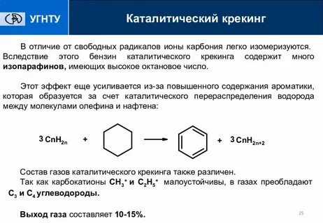 Каталитический крекинг