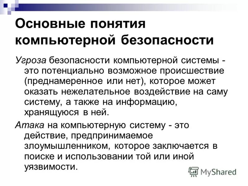 Угрозы безопасности статья