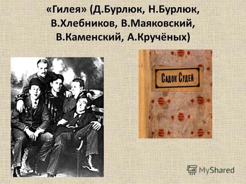 Бурлюк футурист. Д. Футуристы эпатаж. Бурлюк какое направление. В.