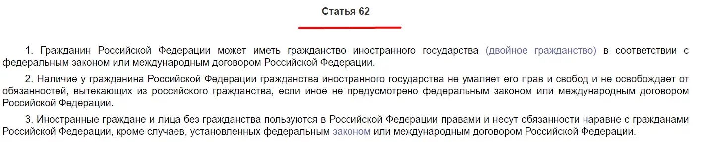 Штраф за двойное гражданство в России. Новый закон о двойном гражданстве в России. Международные договора РФ О двойном гражданстве. Тройное гражданство в России можно.