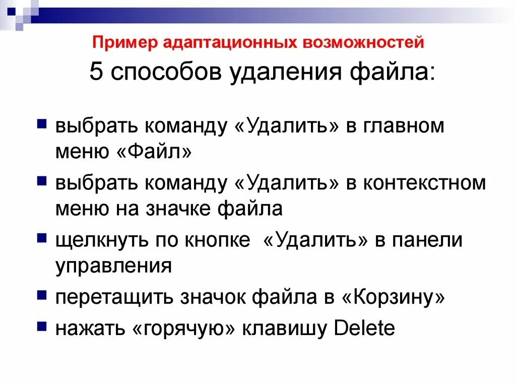 Как удалить 2 способами. Способы удаления файлов. Способы удаления файлов и папок. Какие способы удаления вы знаете. Все способы удаления файлов..