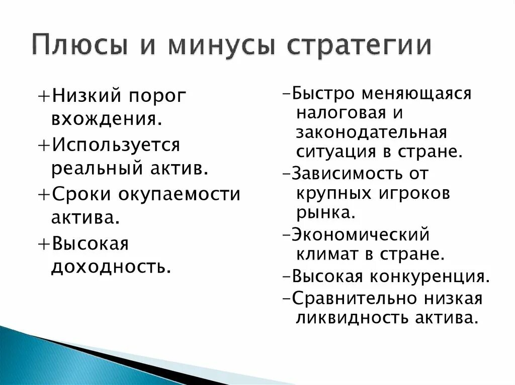 Плюсы и минусы стратегии. Минус-плюс. Плюсы и минусы интернета. Плюсы и минусы программы. Плюсы и минусы готов