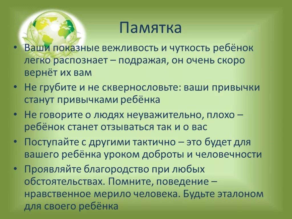 Памятка семейные ценности. Буклет на тему семейные ценности. Памятка семейные ценности. Памятка для родителей семья. Буклет семейные ценности.