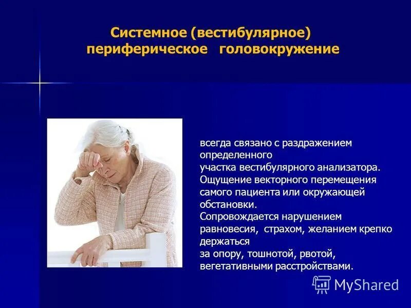 пресбиатаксия клиника. осмотр пациента с болезнью меньера. вестибулярные нарушения. вестибулярных шванном, сроки проявления симптомов,. синдром вестибулярной дисфункции.