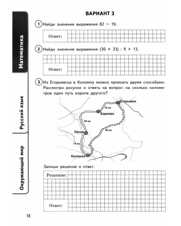 Универсальный впр 4 класс