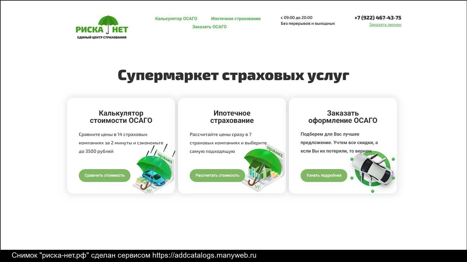 Единый центр приборов отзывы. Единый центр страхования. страхование ипотеки реклама.