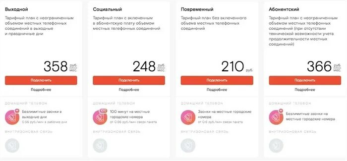 Ростелеком тариф без. Тарифные планы Ростелеком на домашний интернет и Телевидение 2023. Дешевые тарифы на мобильную связь. Самый дешевый тариф мобильной связи. Ростелеком тарифы 2023.