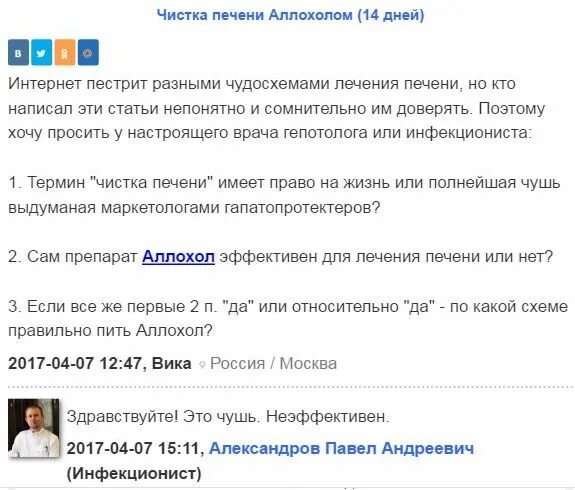 Аллохол для чистки печени. Чистка печени аллохол аллохолом. Очистка печени аллохолом схема. Схема приема Аллохола. Схема приёма Аллохола для чистки печени.
