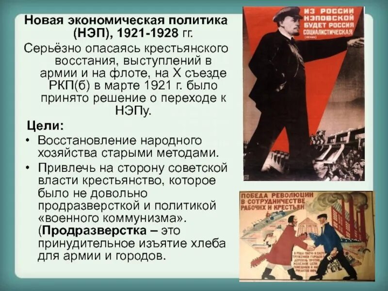 Гг нэп. Новой экономической политики (1921–1928 гг.). Мероприятия новой экономической политики 1921-1928. НЭП 1928. СССР В годы НЭПА 1921-1928.
